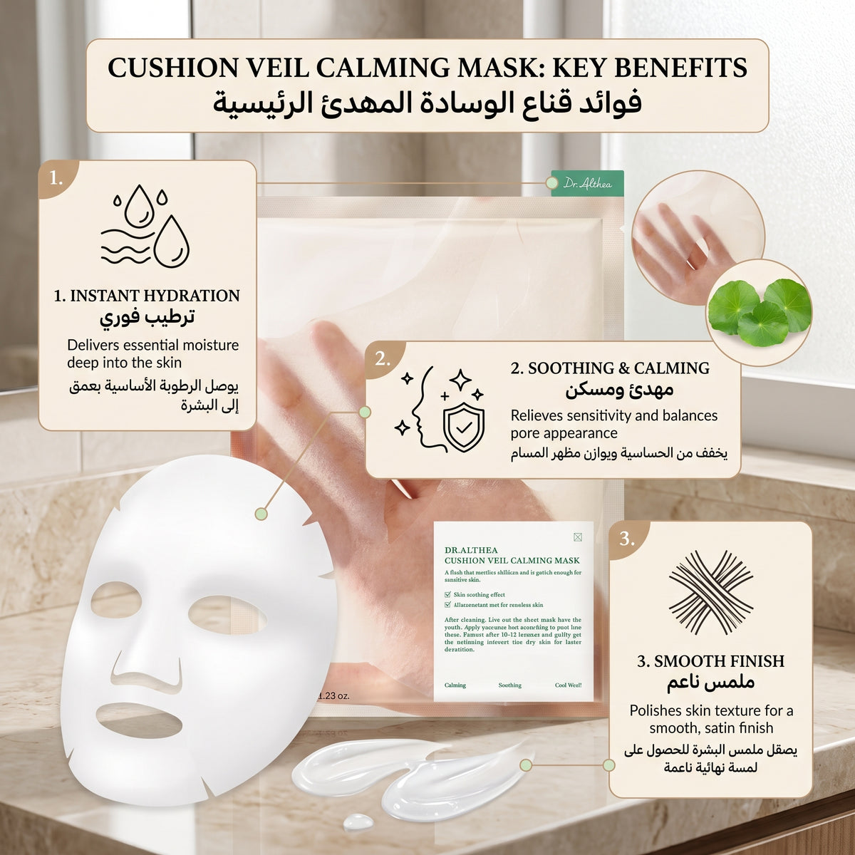 Dr. Althea Cushion Veil Calming Mask