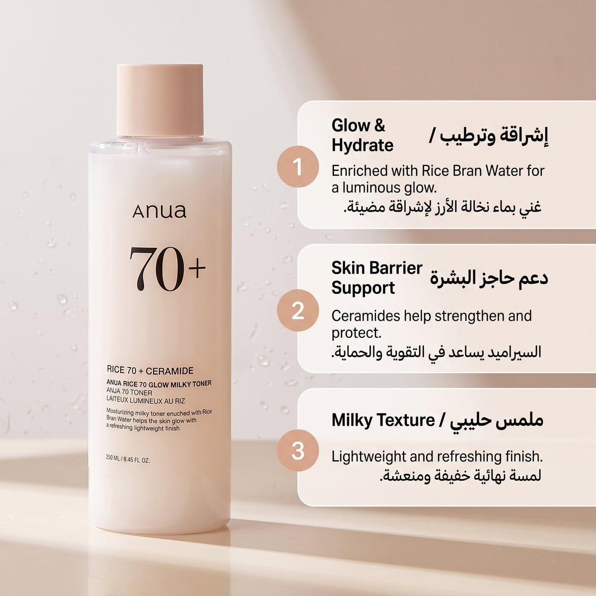 Anua Rice 70+ Ceramide Glow Milky Toner – Brightening Hydrating Toner