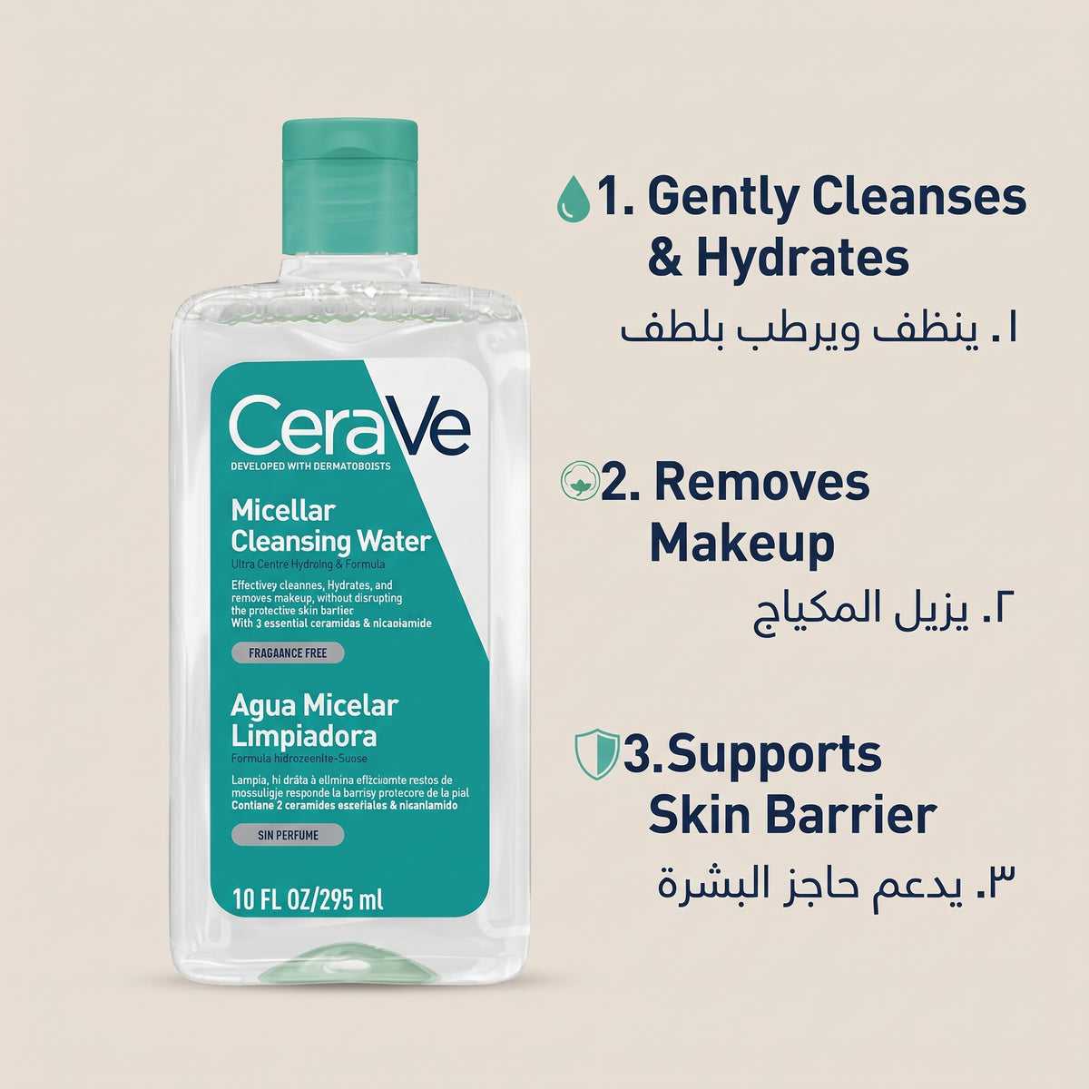 CeraVe ماء ميسيلي منظّف 295 مل – مزيل مكياج للبشرة الحسّاسة