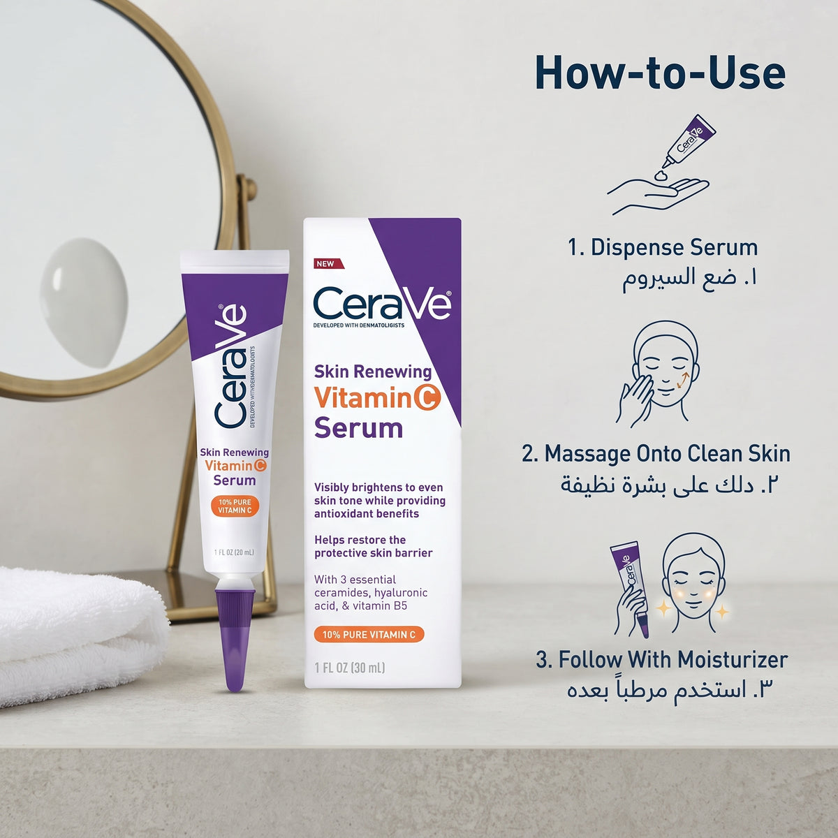 CeraVe سيروم فيتامين C المجدّد 30 مل – سيروم تفتيح بـ10% فيتامين C نقي