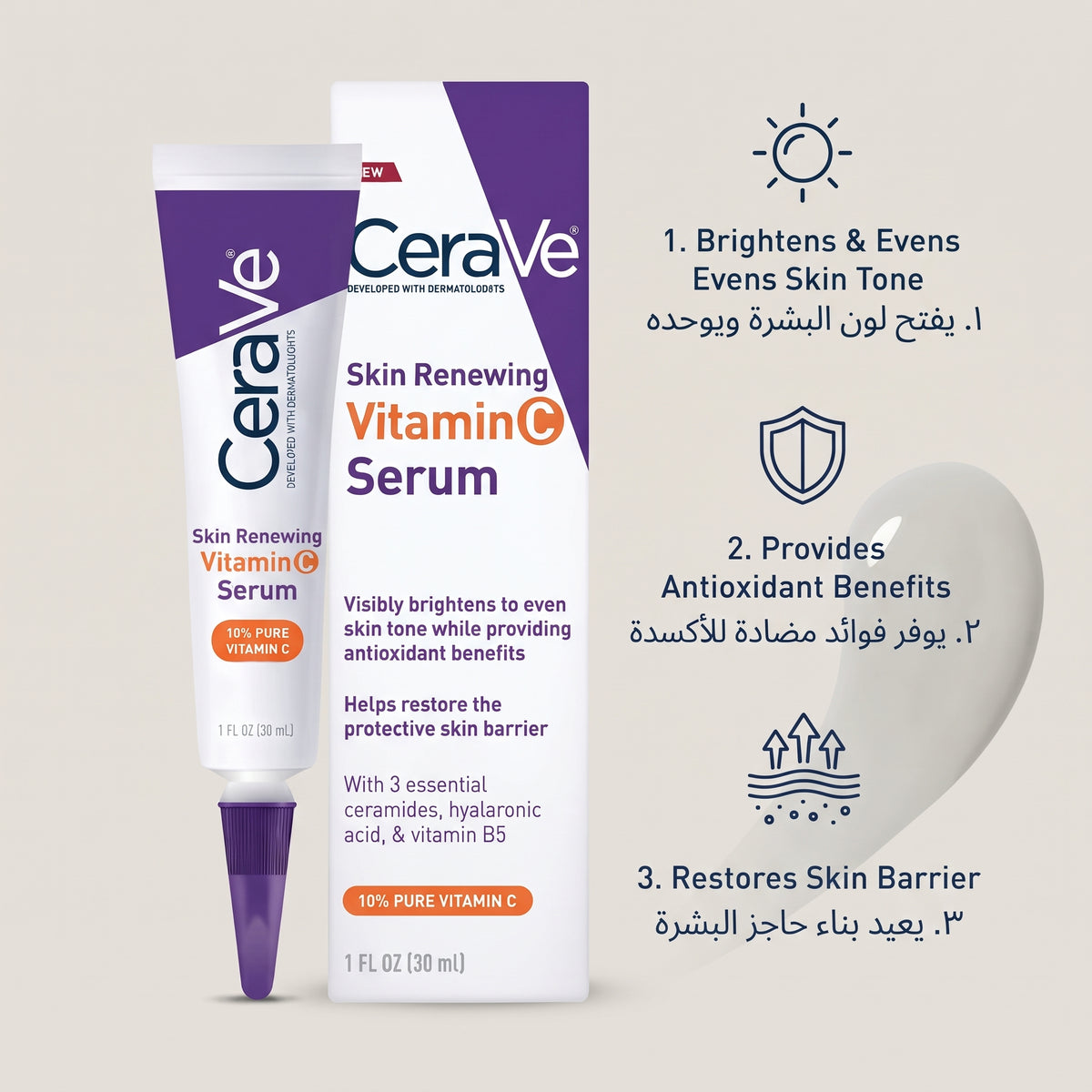 CeraVe سيروم فيتامين C المجدّد 30 مل – سيروم تفتيح بـ10% فيتامين C نقي