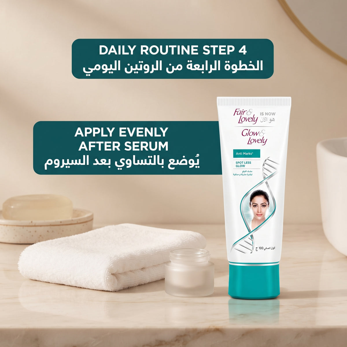 Fair & Lovely Is Now Glow & Lovely Anti Marks Spot-Less Glow Cream, 100g
