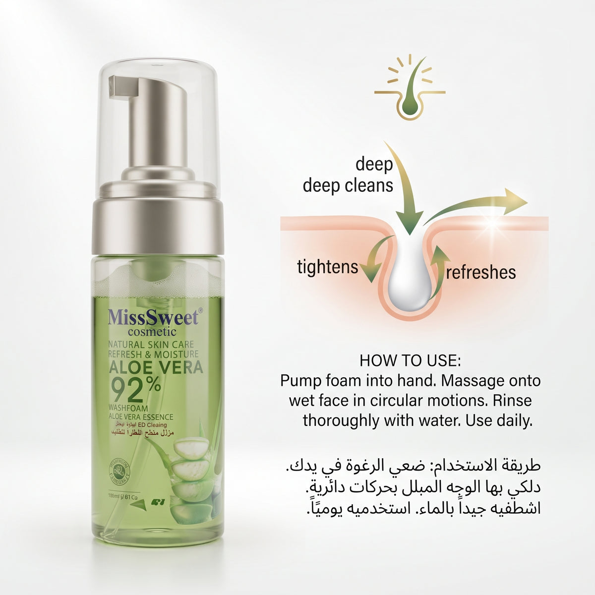 رغوة غسول Miss Sweet Cosmetics بالألوفيرا 92% 150 مل