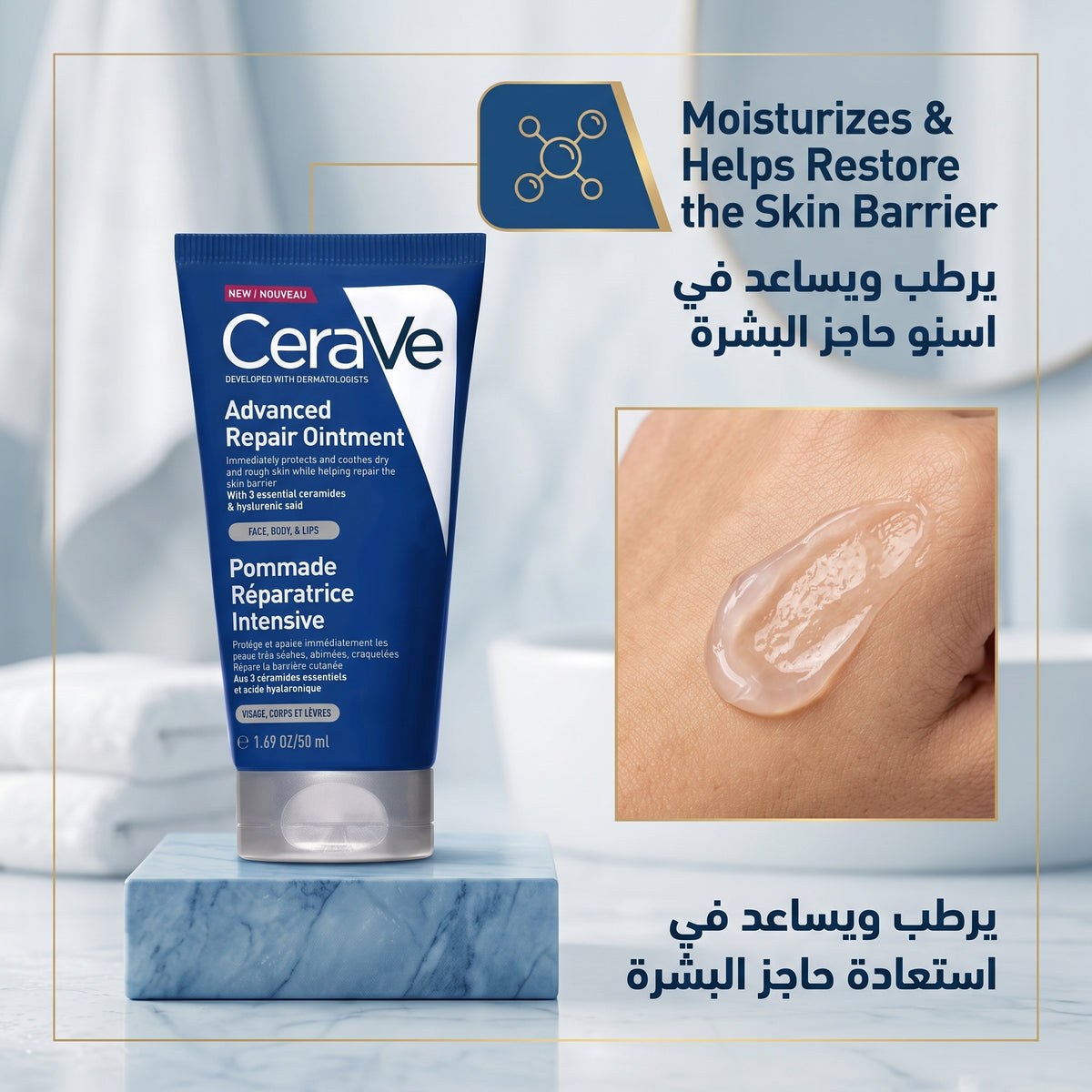 CeraVe Advanced Repair Ointment 50ml – For Very Dry, Chapped Skin (Face, Body & Lips)
