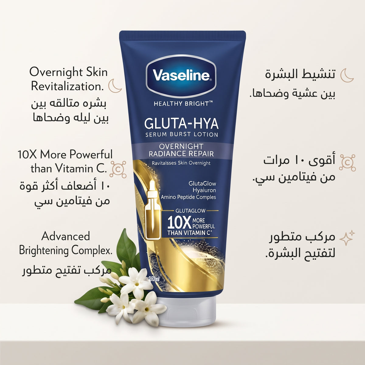 Vaseline Gluta-Hya Serum Burst Lotion – Overnight Radiance Repair – image 6